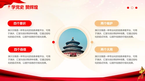 党政风红色精神党史学习PPT模板