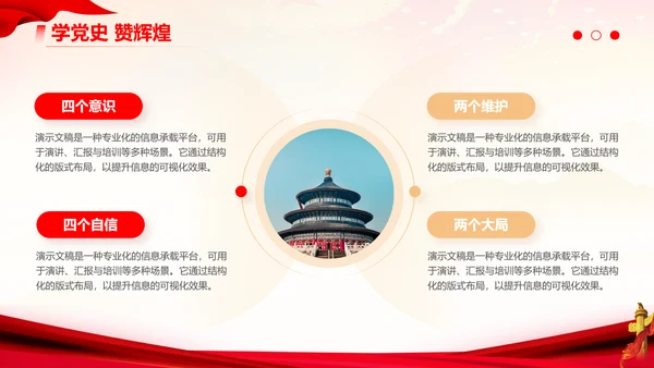 党政风红色精神党史学习PPT模板