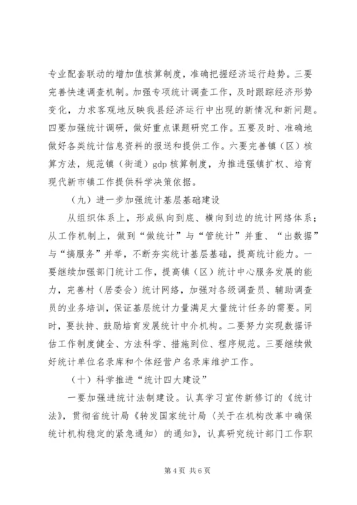 统计局加强服务教育发展计划.docx