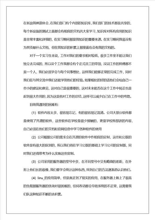2023计算机实验室实习报告总结
