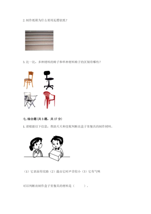 教科版科学二年级上册《期末测试卷》含答案【实用】.docx