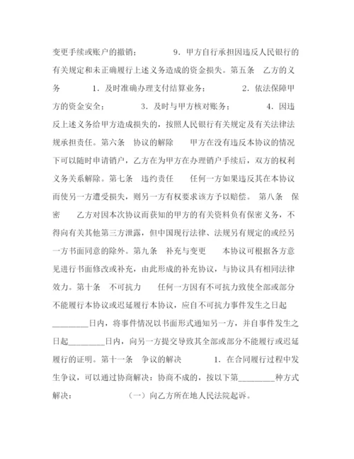 2023年银行结算账户管理协议.docx