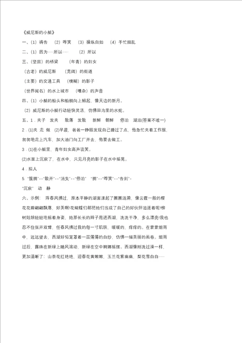 部编版语文五年级下册第七单元威尼斯小艇随堂测试习题03部分