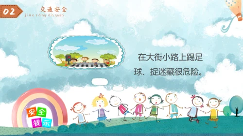 校园安全教育通用PPT模板