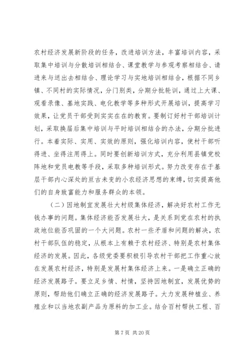 第一篇：县农村基层党组织执政能力建设情况的调研报告.docx