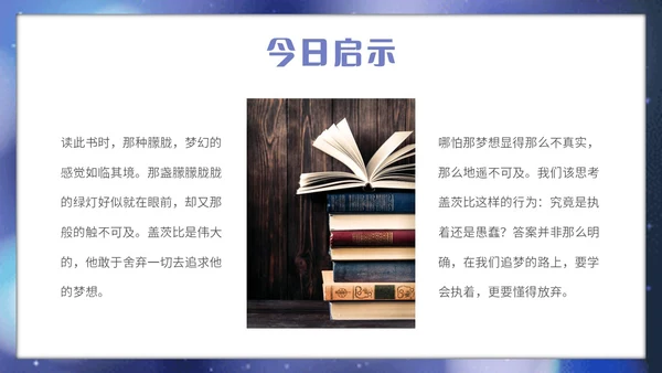 蓝色星光简约读书分享会了不起的盖茨比主题PPT模板
