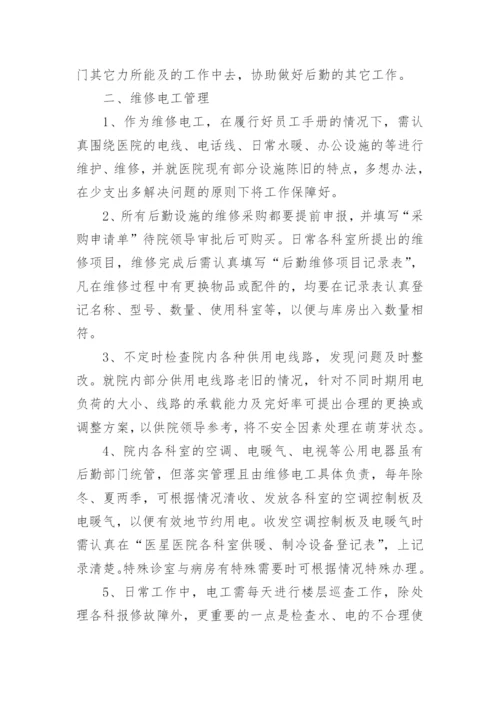 医院运营管理方案_6.docx