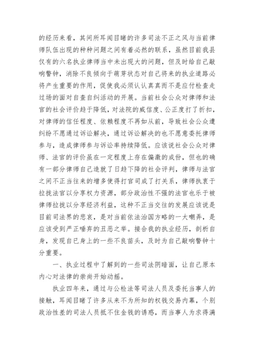 个人自查报告范文.docx