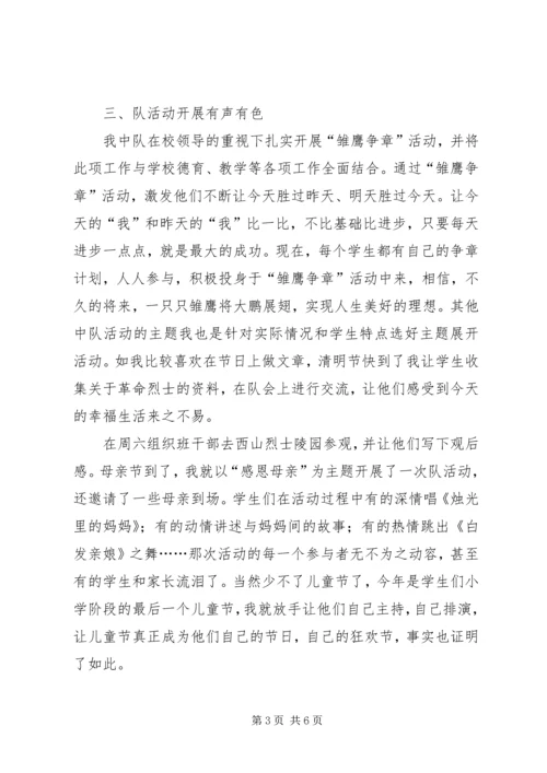 学校优秀中队先进事迹汇报材料.docx