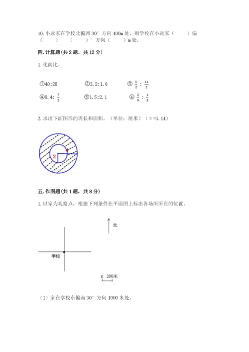 2022六年级上册数学期末测试卷及参考答案【模拟题】.docx