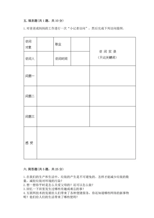 部编版四年级上册道德与法治期末测试卷（全优）.docx