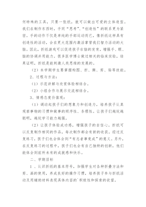 折纸社团活动计划.docx