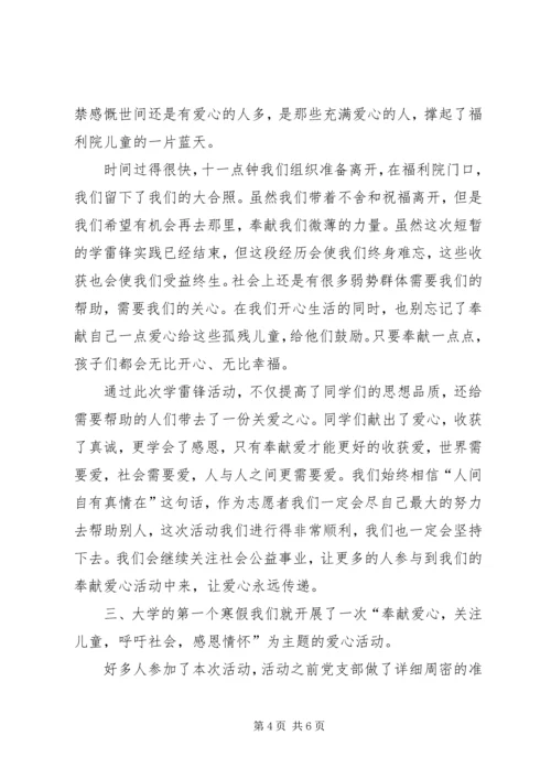 慰问儿童福利院心得.docx