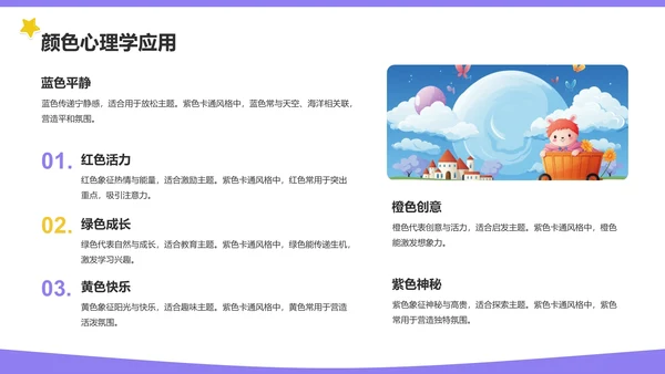 紫色卡通风格教育培训PPT