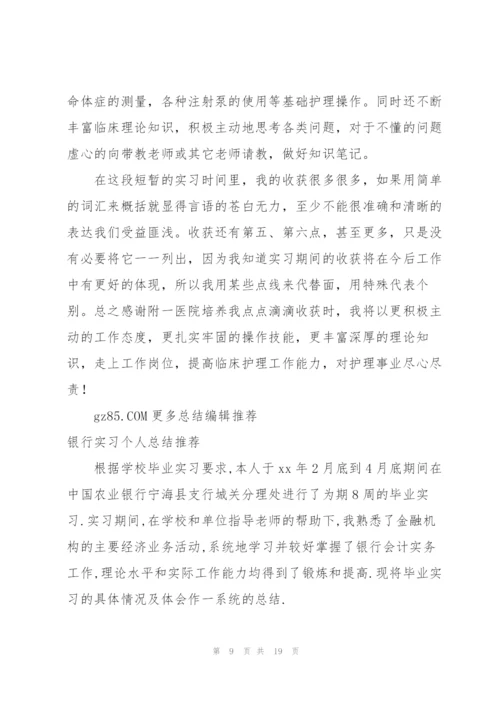 实习总结520字.docx