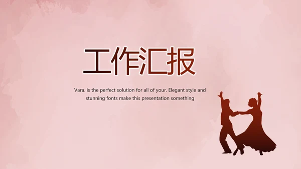 红色热情拉丁舞双人舞动态PPT模板