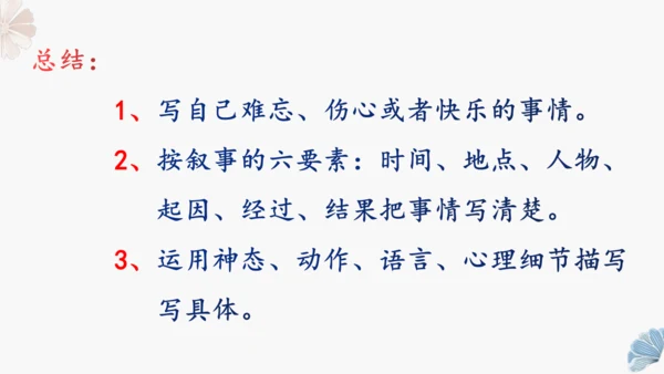 统编版五年级上册第五单元同步习作 ：生活万花筒   课件
