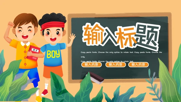 我们开学了主题班会通用PPT