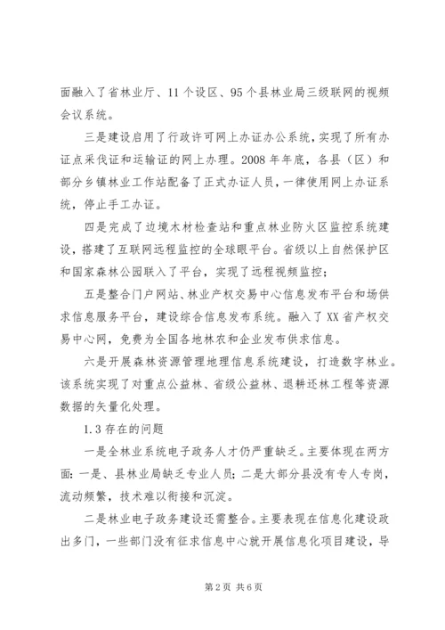 林业局电子政务工作计划 (2).docx