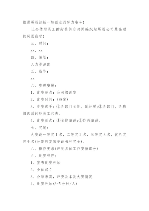 企业比赛主题活动策划方案.docx