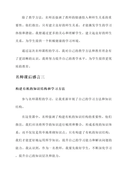 名师课后感言