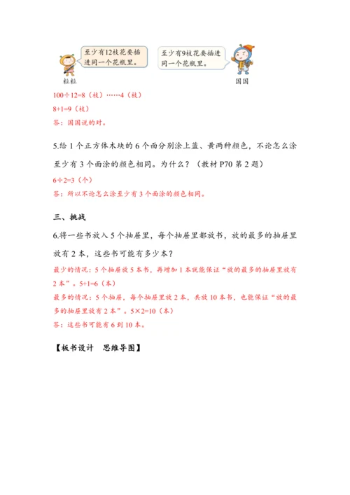 《鸽巢问题（一）》（教案）人教版六年级数学下册