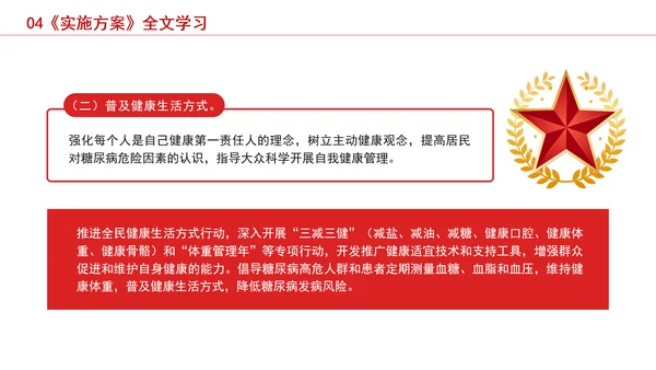 健康中国行动——糖尿病防治行动实施方案（2024—2030年）解读学习PPT课件