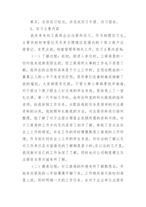 工商企业管理实习报告范文3000字.docx