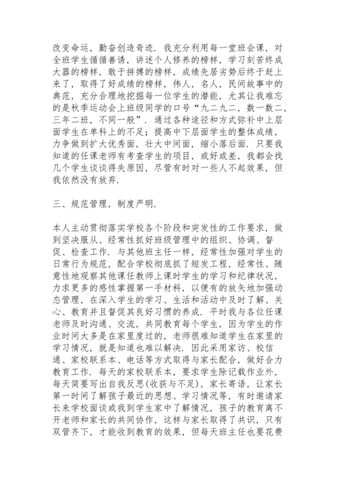 初中下学期初三班主任个人工作总结.docx