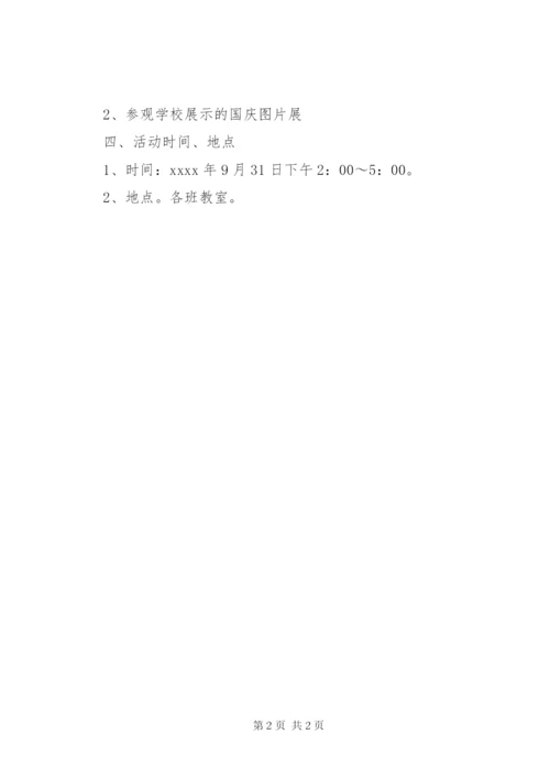 国庆70周年活动方案2.docx