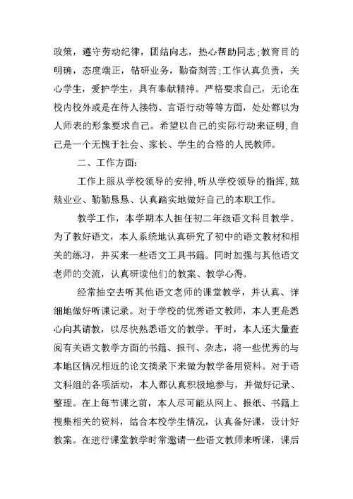 中学教师年终总结 1