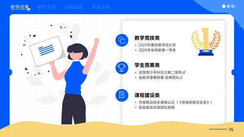 小清新插画风教学课件PPT模版