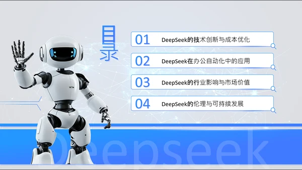 蓝色科技风Deepseek场景应用AI模型介绍PPT