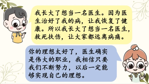 统编版语文二年级下册 口语交际——长大以后做什么   课件