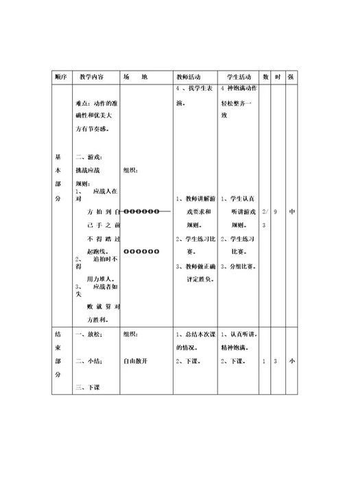 小学二年级体育教案全集