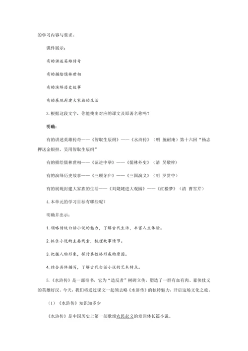 22 一场智与智斗的较量——《智取生辰纲》教学设计