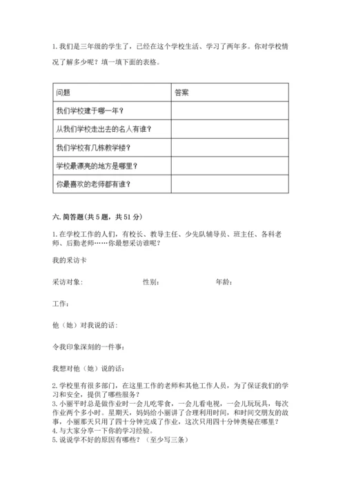 部编版三年级上册道德与法治期中测试卷精品（满分必刷）.docx