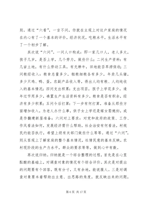 学习六中全会转变作风的体会精编.docx