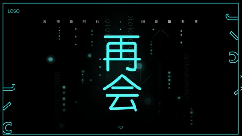 智能未来科技炫酷工作汇报通用PPT
