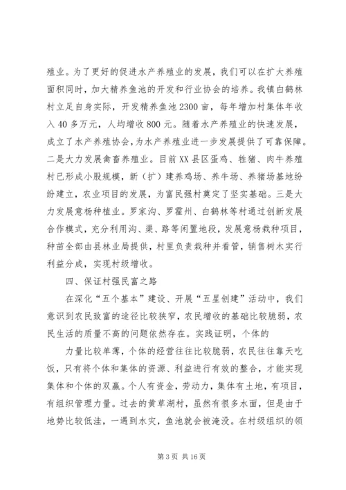 五星工作调研报告.docx