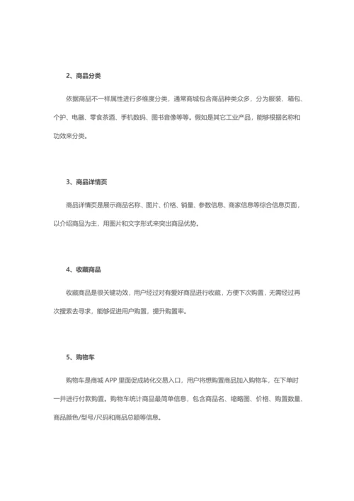 商城app开发专业方案及报价.docx