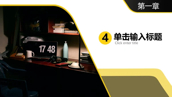 实景商务黄边黑底几何图形PPT模板