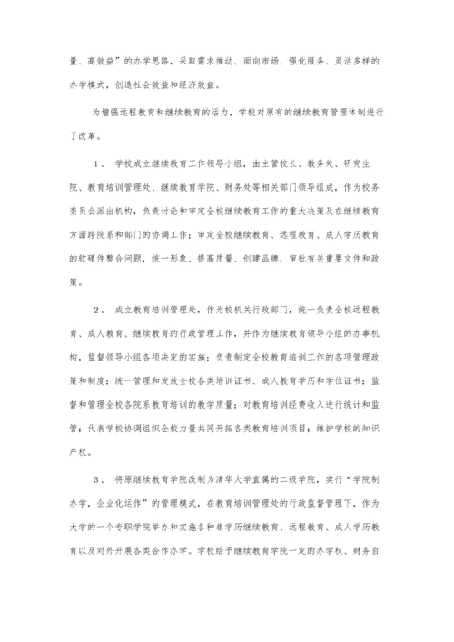 远程教育管理体制创新初探.docx