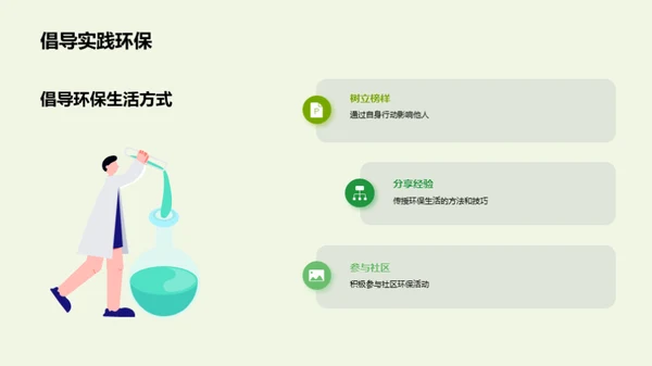 绿色生活，从我做起
