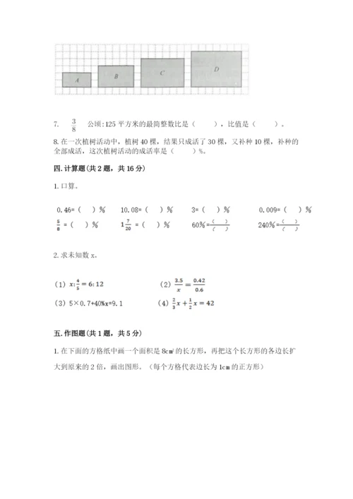 北师大版小学六年级下册数学期末检测试题精品【全国通用】.docx