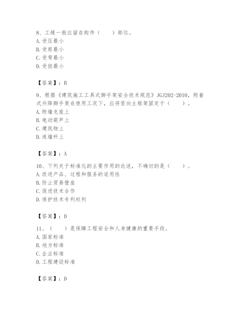 2024年标准员之专业管理实务题库带答案（新）.docx