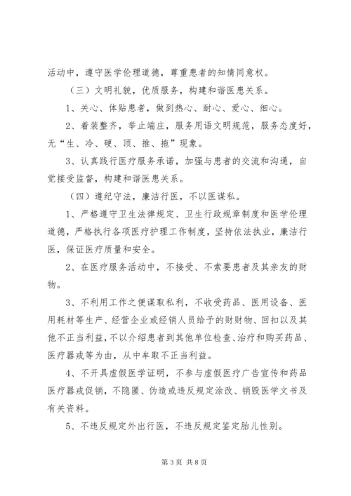 医德医风档案制度.docx