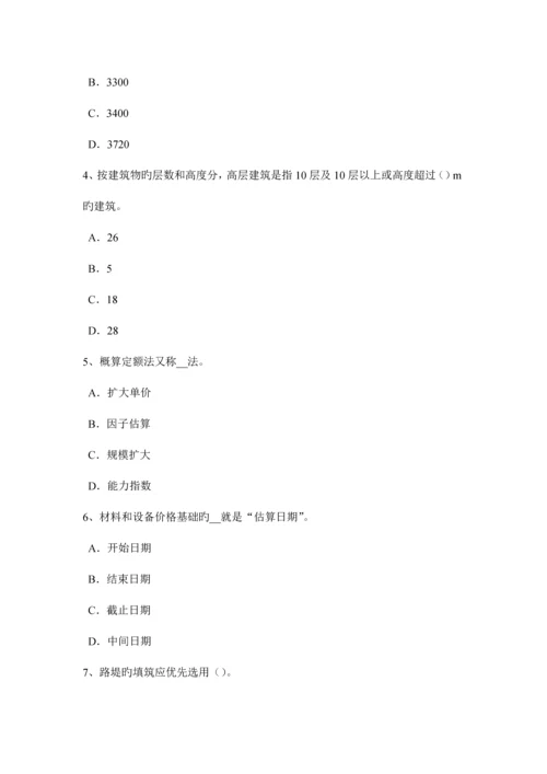 2023年上半年江苏省造价工程师土建计量建筑装饰涂料模拟试题.docx