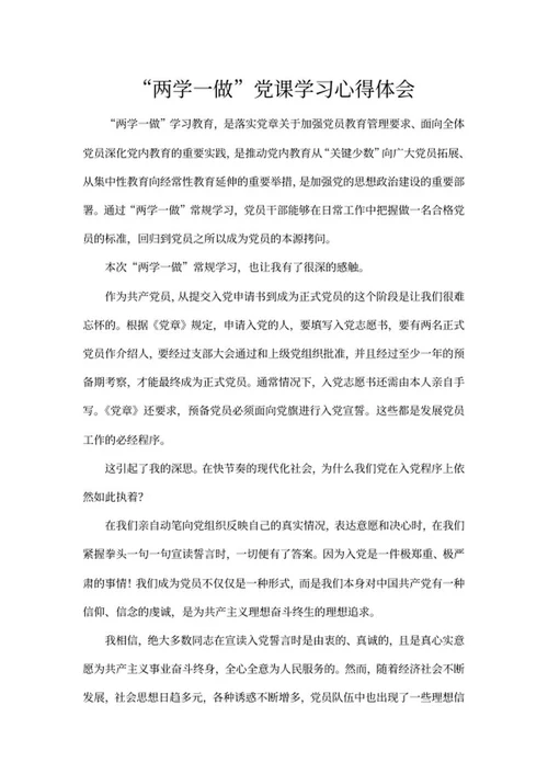 党课学习心得体会word模板