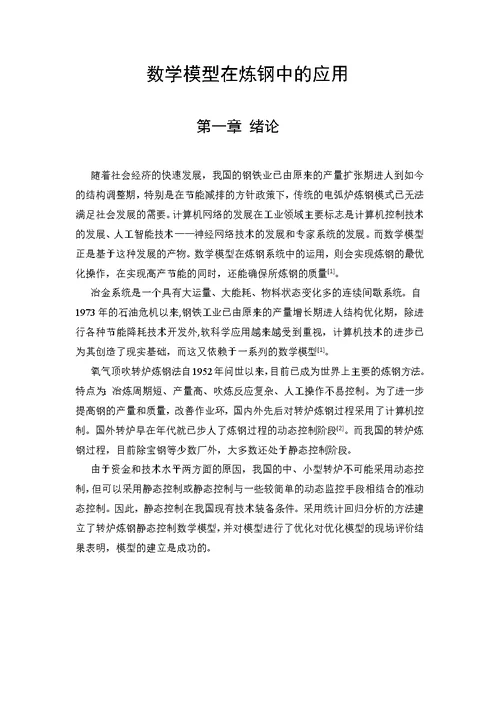 东北大学数学模型答案